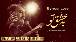 مداحی فاطمیه ۱۴۰۰  به عشق تو م...