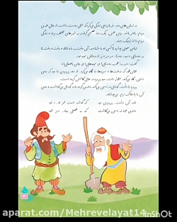 فارسى سوم دبستان درس هفتم(سركار خانم يزدان صفت)