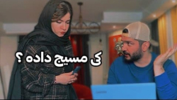 وقتی زنت گوشیتو چک میکنه | طنز...