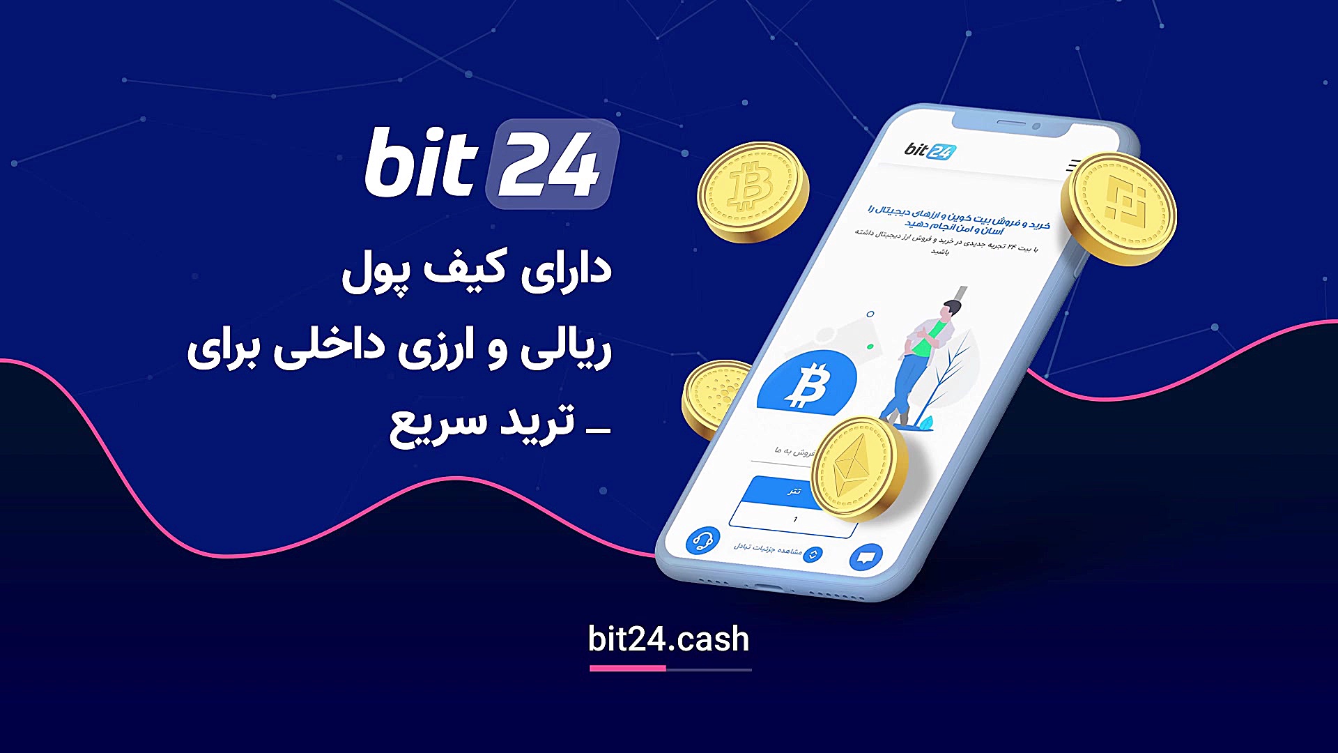 ویدیوی , تبلیغاتی , صرافی , بیت , خرید , فروش , ارز , دیجیتال , تسویه , سریع