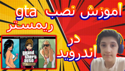 اموزش نصب gta ریمستر برای اندروید