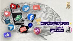 بررسی تاثیرات روان  شناختی رسانه