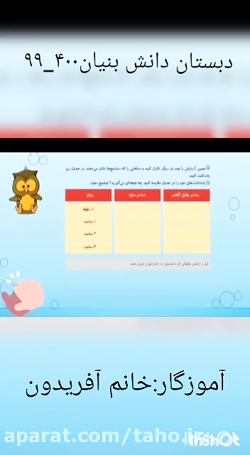 آزمایش فصل سوم علوم دوم دبستان