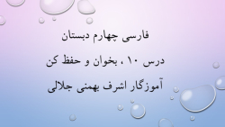 فارسی چهارم دبستان ، درس 10 ، همای رحمت