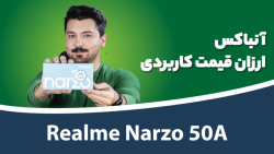 جعبه گشایی ریلمی نارزو 50 ای | Realme Narzo 50A Unboxing جعبه گشایی ریلمی نارزو 50 ای | Realme Narzo 50A Unboxing