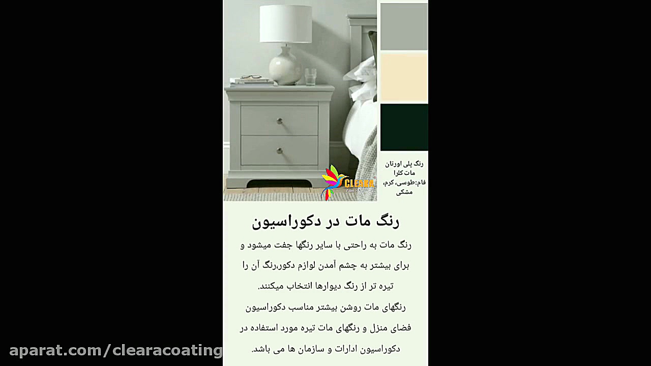 رنگ مات در دکوراسیون ترانه علیدوستی