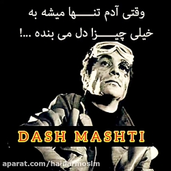 آهنگ مازندرانی غمگین (بی وفا)