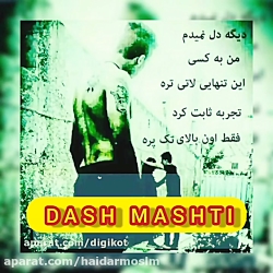 آهنگ مازندرانی غمگین دلبر