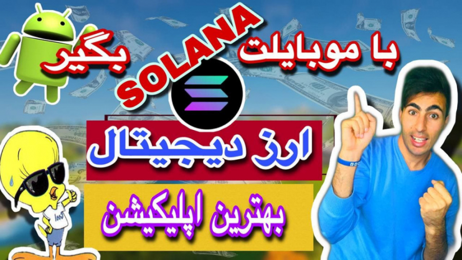 اپلیکیشن , استخراج , ارز , دیجیتال , سولانا , دلار , لینک , دیسکرایبشن , عضویت , کانال , یوتیوب , #پولدارشو , کلیک , کنید

https: , b2n , p23731




نقد , پی , پال
@Pooldarsho_paypal , فروشگاه , گیفت , کارت
@giftcart_pooldarsho