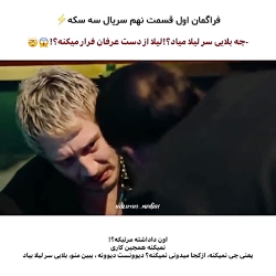 سریال ترکی سه سکه قسمت نهم ۹ ب...