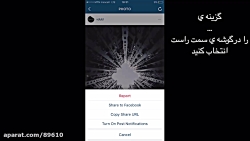 آموزش دانلود عکس و فیلم از این...