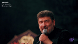 مداحی بسیار زیبا شور ، ای حرمت...