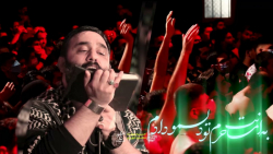 مداحی ایام فاطمیه ، تو حسین من...