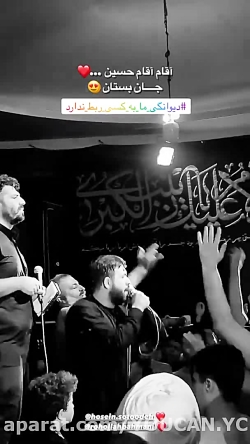 حسین آقام آقام آقام  کلیپ کوتا...