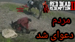 رد دد آنلاین | red dead online