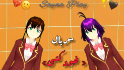 سریال(خودکشی) قسمت اول! کپ