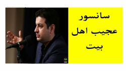 سانسور اهل بیت در کتاب ها