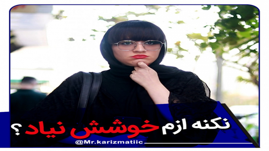 نکنه ازم خوشش نیاد؟