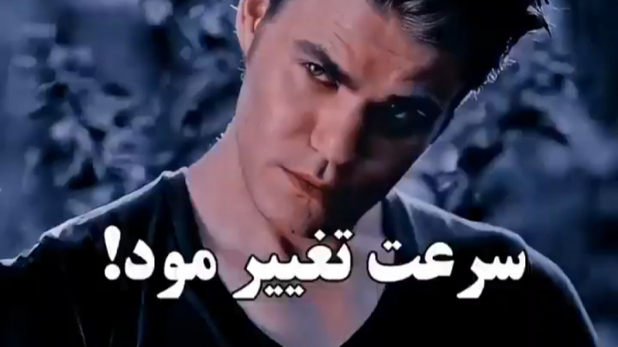 سرعت تغییر مود :) #معرفی سریال# خاطرات # یک خون آشام # زمان21ثانیه