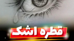 آموزش طراحی اشک با سیاه قلم | Tiktashop