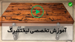 آموزش سوخت نگاری - دستگاه لیختنبرگ - ارتقاء دستگاه لیختنبرگ