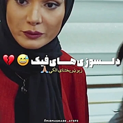 ادیت فنای اینستا برای سریال جزیره ، دلسوزی های فیک ، گزارش نده لطفاً تابع قوانین