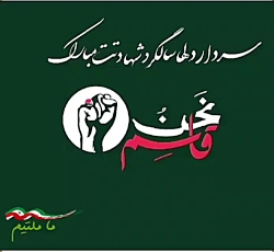 ما ملتیم