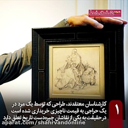 یک طراحی ساده، شاهکار چند میلیون دلاری شد! یک طراحی ساده، شاهکار چند میلیون دلاری شد!