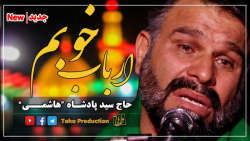 مداحی  ارباب خوبم  مداحی فوق ا...