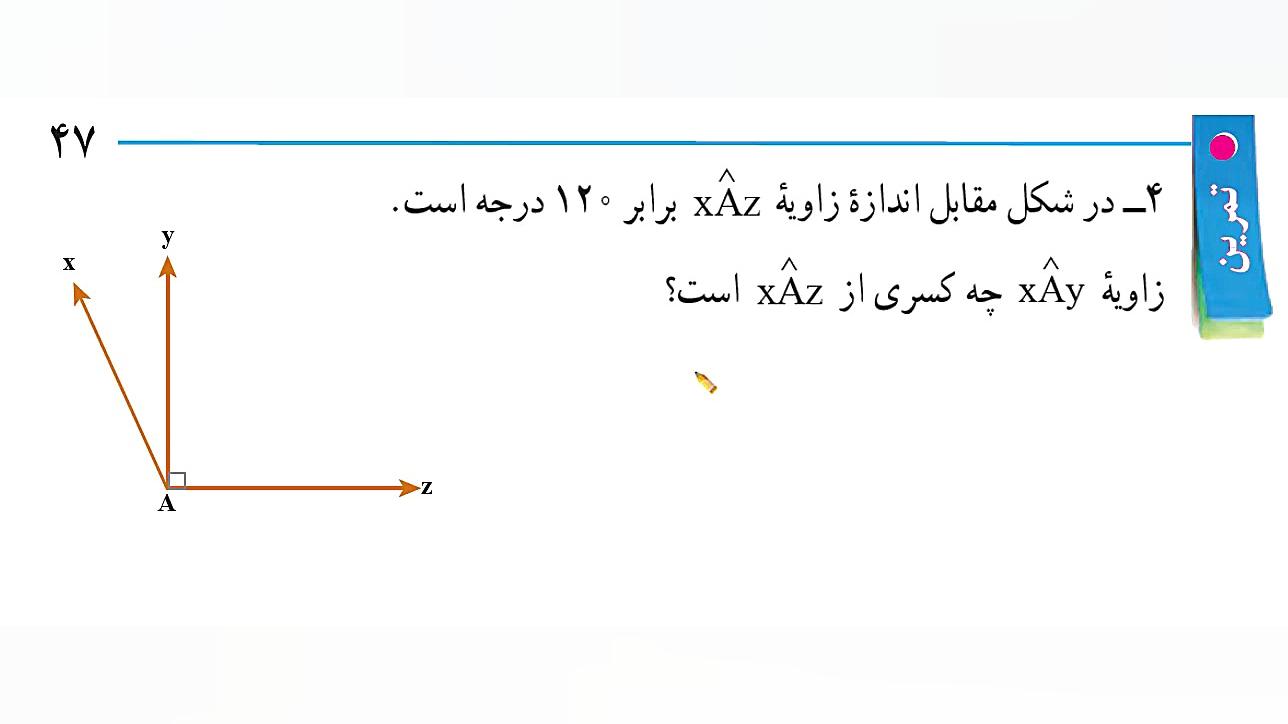 ریاضی هفتم تمرین صفحه 47 حل تمرین 04 ارائه : مجید بقایری مد روز