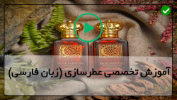 آموزش ساخت عطر - نحوه تهیه عطر -اسانس گیری از نارنگی به روش تقطیر