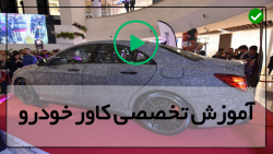 آموزش نصب کاور خودرو -آموزش تصویری کاور بدنه خودرو - نصب کاورخودرو (درب)