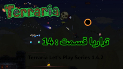 تراریا قسمت : ۱۴  Terraria Let#039;s Play Series