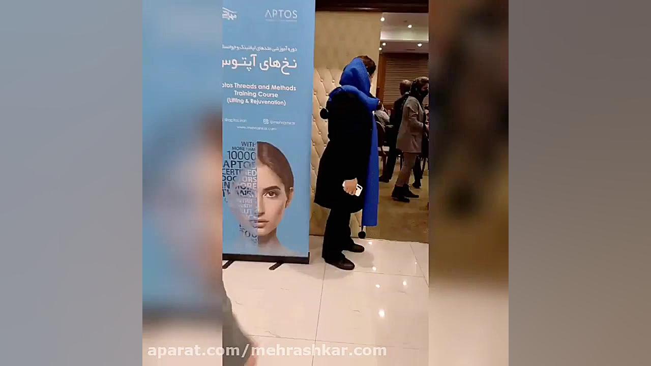 بیستمین کنگره سالیانه انجمن متخصصین پوست ایران بیانسه