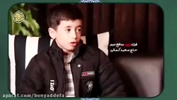 فرزند شهید سعید کمالی