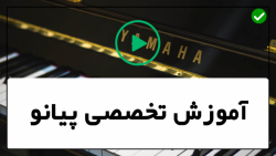 آموزش پیانو-آموزش آنلاین پیانو-آموزش پیانو به سبکی آسان