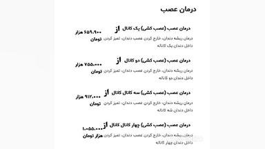 قیمت عصب کشی تک کانال قیمت روکش دندان قیمت ونیر کامپوزیت کلینیک مو