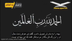 چه شدکه پیامبر صلی الله علیه وسلم به آن مرد سلام برساند و دعای او را اجابت