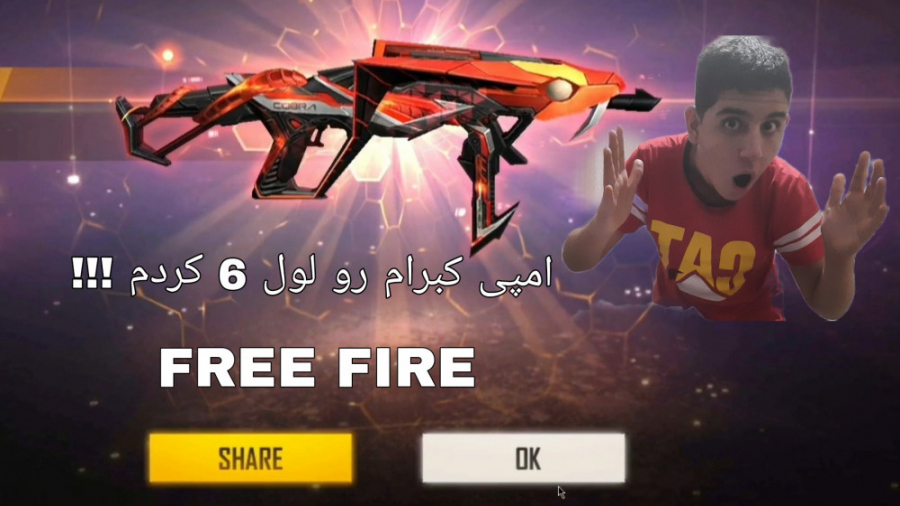 امپی کبرا‌م رو توی فری فایر لول ۶ کردم !!!! Free Fire . فیری فایر . جم کریستیانو رونالدو
