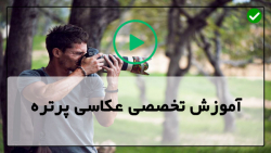 تکنیک آموزش عکاسی پرتره - نورپردازی پرتره -عکاسی با نور ثابت در خانه
