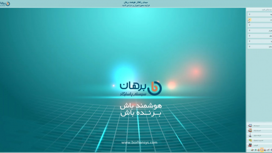 آموزش صورت برداری دارایی در سیستم اموال نرم افزار ERP برهان سیستم پاسارگاد پریناز ایزدیار