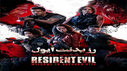 فیلم رزیدنت اویل به راکون سیتی...