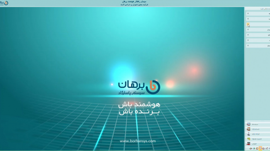 آموزش گزارش کاردکس در سیستم اموال نرم افزار ERP برهان سیستم پاسارگاد کوبی برایانت