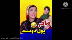 فیلم خنده دار  مادر پول پرست