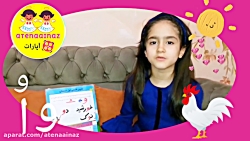 شعر حروف الفبا | آموزش حروف الفبا | اول ابتدایی