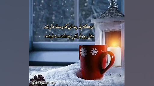 کلیپ انگیزشی/سرما/برف دندانپزشکی کودکان