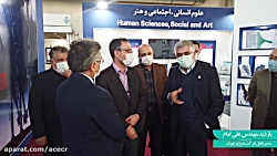 مجله تصویری سومین روز نمایشگاه توانمندیها و دستاوردهای جهاددانشگاهی۱۴۰۰ مجله تصویری سومین روز نمایشگاه توانمندیها و دستاوردهای جهاددانشگاهی۱۴۰۰
