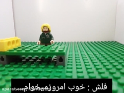 فیلم سینمایی لگو فلش ( پارت اول)