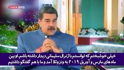تمجید رئیس جمهور ونزوئلا از شهید سلیمانی