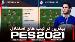 بهترین ترکیب های استقلال تهران...